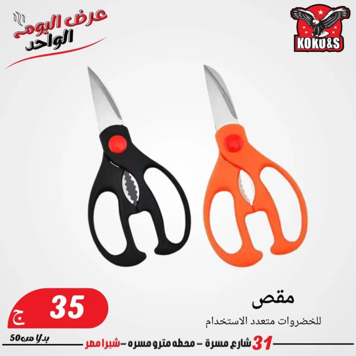 عروض عيد الأضحى 2025 