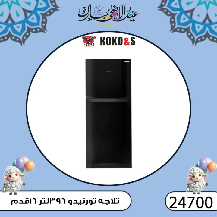 Coco & S Zawiya Branch Offers 2025