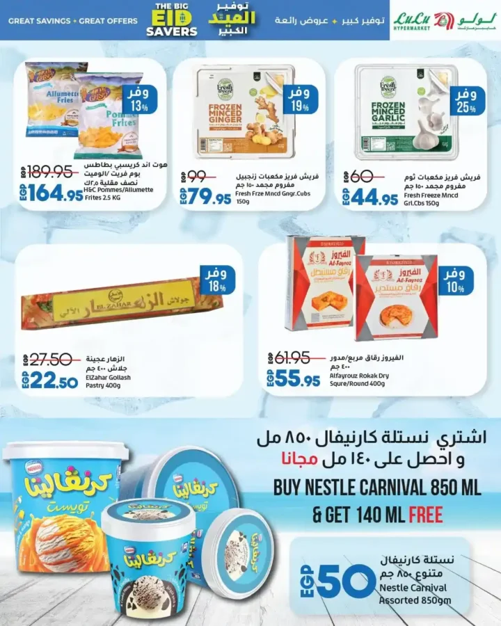 عروض لولو هايبر ماركت مصر 2025