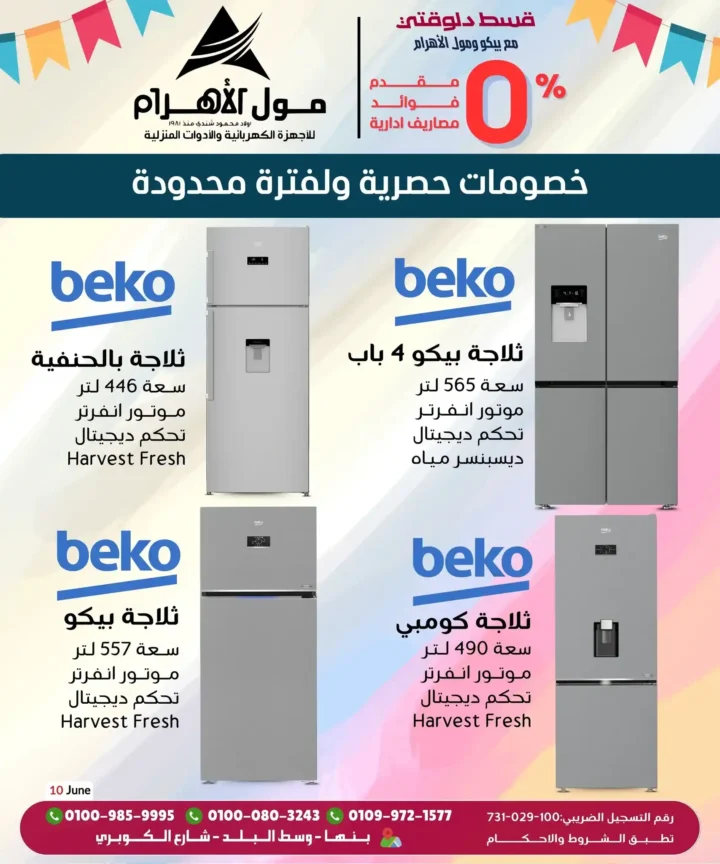 Al Ahram Mall Offers 2025