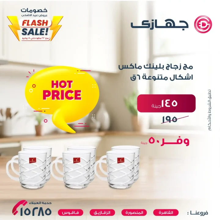 The best Eid al-Adha offers 2025