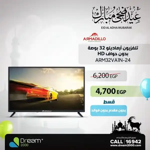 عروض دريم ٢٠٠٠ ستور 2025