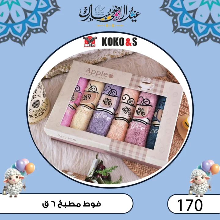 عروض المفروشات من كوكو اند اس فرع الزاوية 2025
