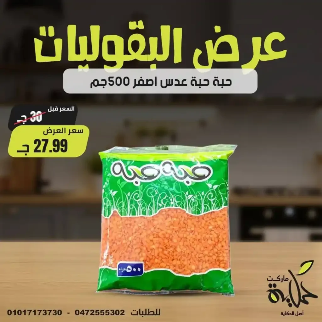 عروض مصر - عروض أسواق حكاية 2025 