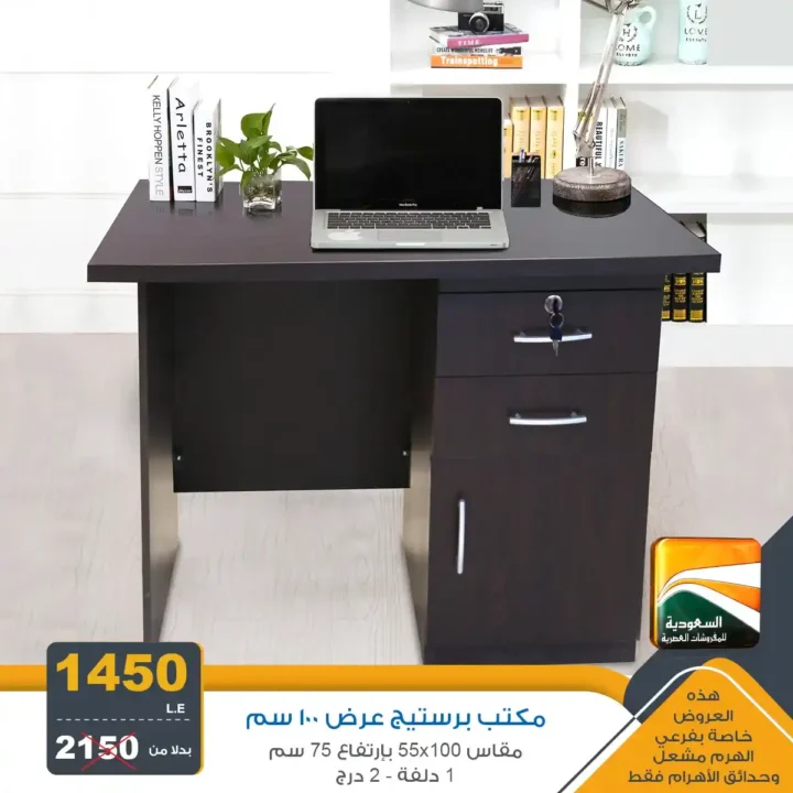 عروض مصر - عروض السعودية للمفروشات العصرية 2025