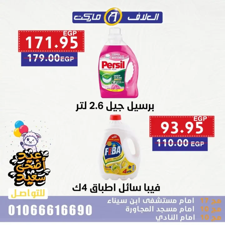 Egypt Offers - Al-Alaf Market Offers 2025