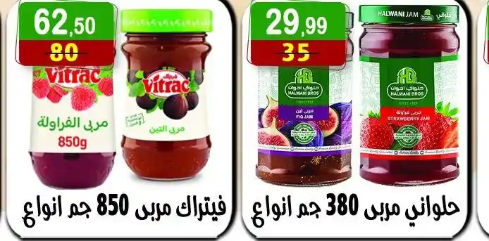 عروض مصر | هايبر النسر 2025