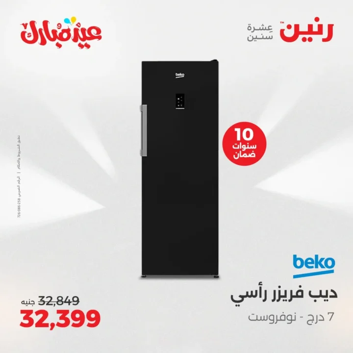عروض رنين 2025 