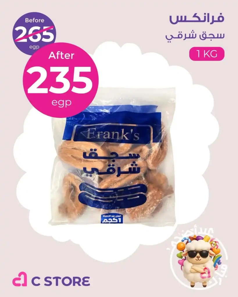 C-Store Offers 2025