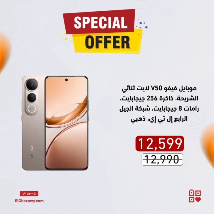 Al-Azzawi offers 2025 on mobile phones