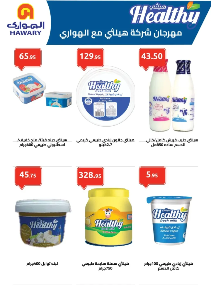 Egypt Offers - Al-Hawari Offers until July 10, 2025
