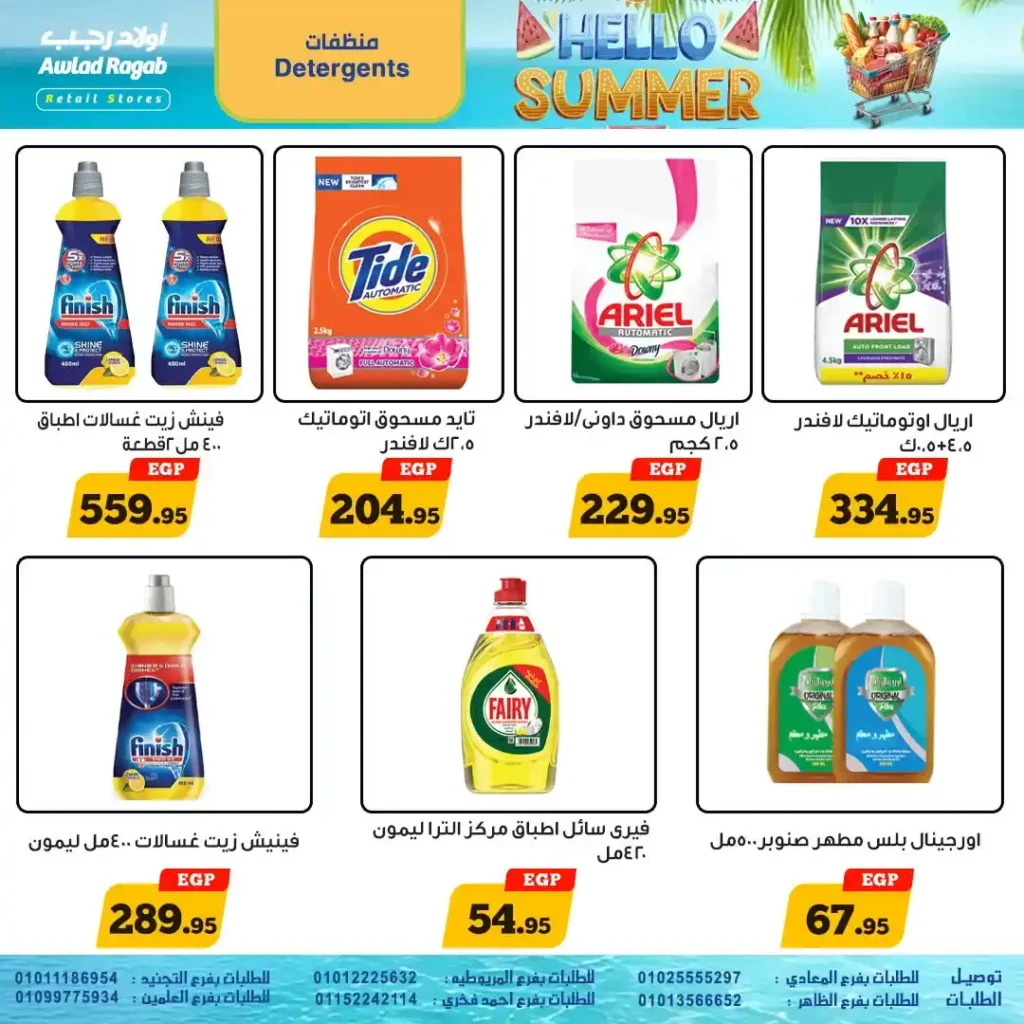The strongest summer offers from Awlad Ragab 2025