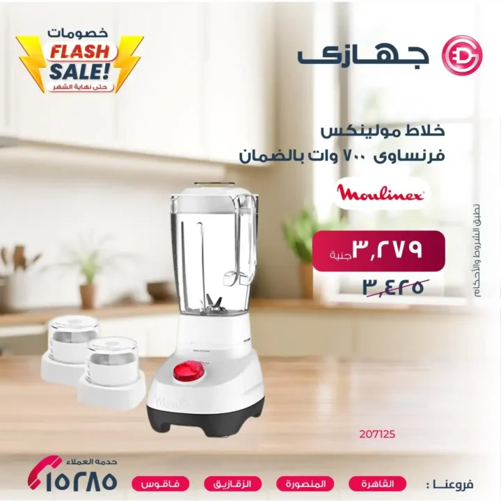 Myha Store 2025 Device Offers