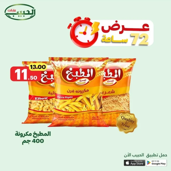 Al Habib Market offers until June 24, 2025