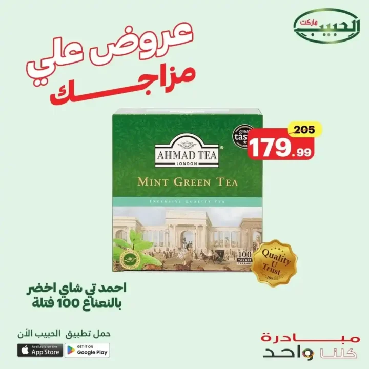 Al Habib Market offers until July 2, 2025
