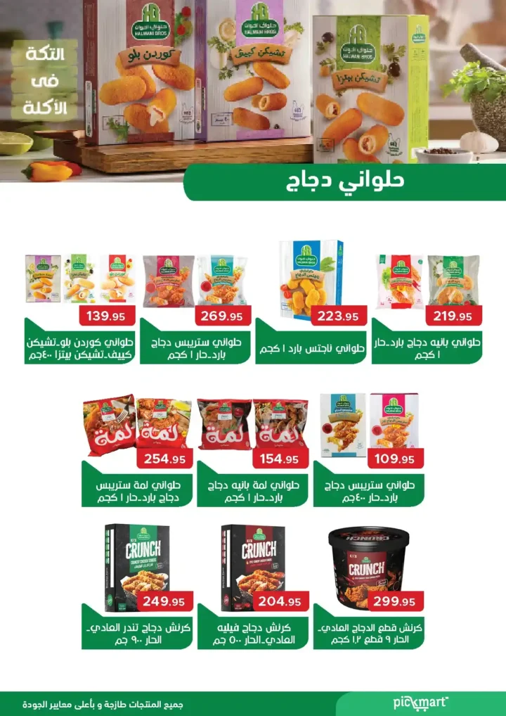 عروض بيك ماركت حتى 6 يوليو 2025 