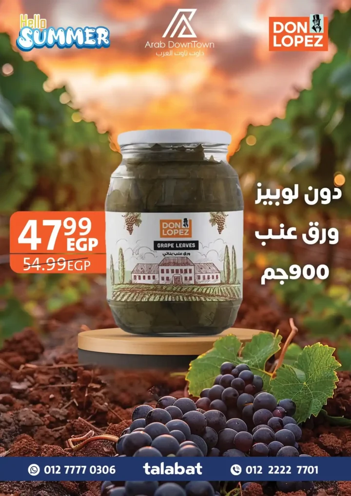  عروض داون تاون العرب 