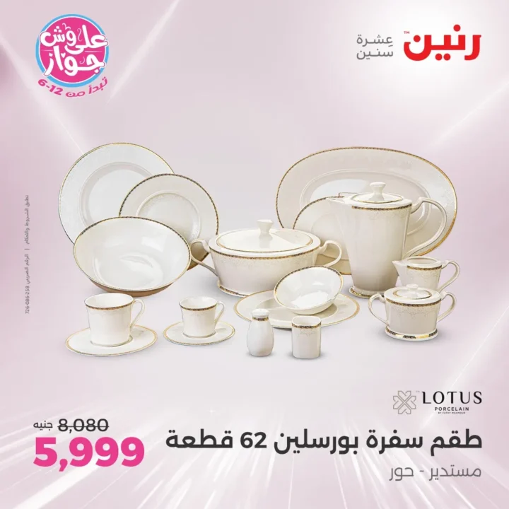 عروض رنين يومي الثلاثاء والأربعاء 24 و25 يونيو 2025