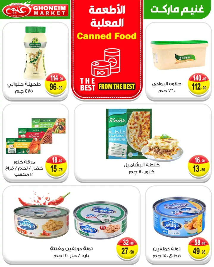 عروض غنيم سوبر ماركت حتى 11 يوليو 2025