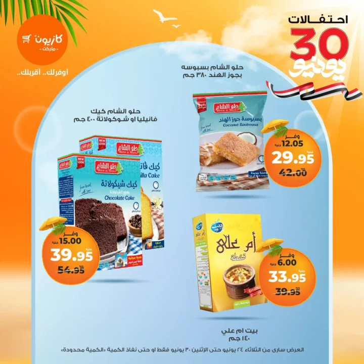 Kazyon offers until June 30, 2025