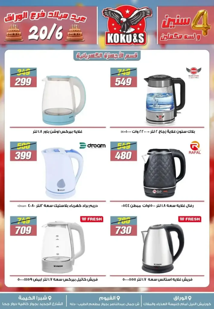 Coco & S offers until June 27, 2025