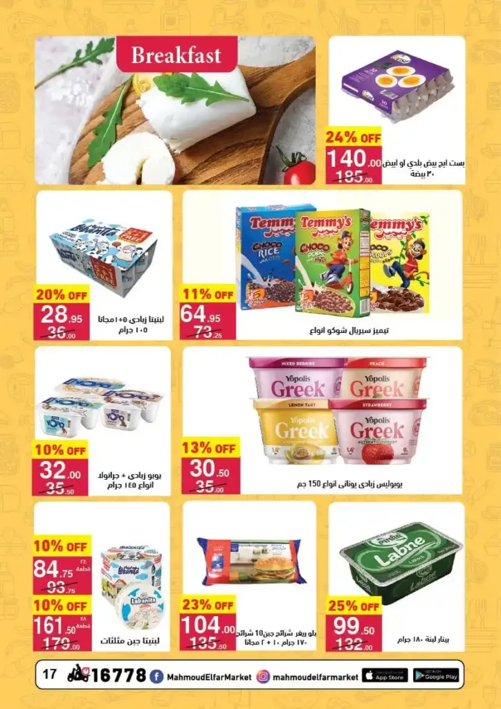Mahmoud Al Far offers until July 10, 2025