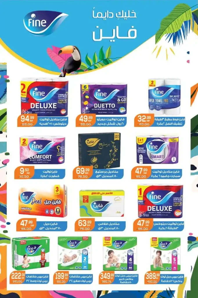 Hyper Mansoura offers until July 10, 2025