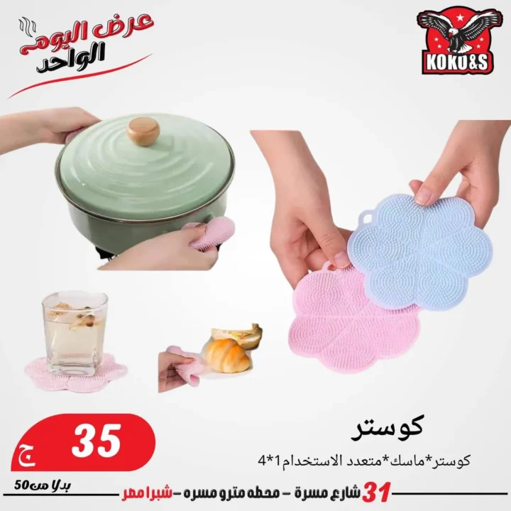 عروض عيد الأضحى 2025 