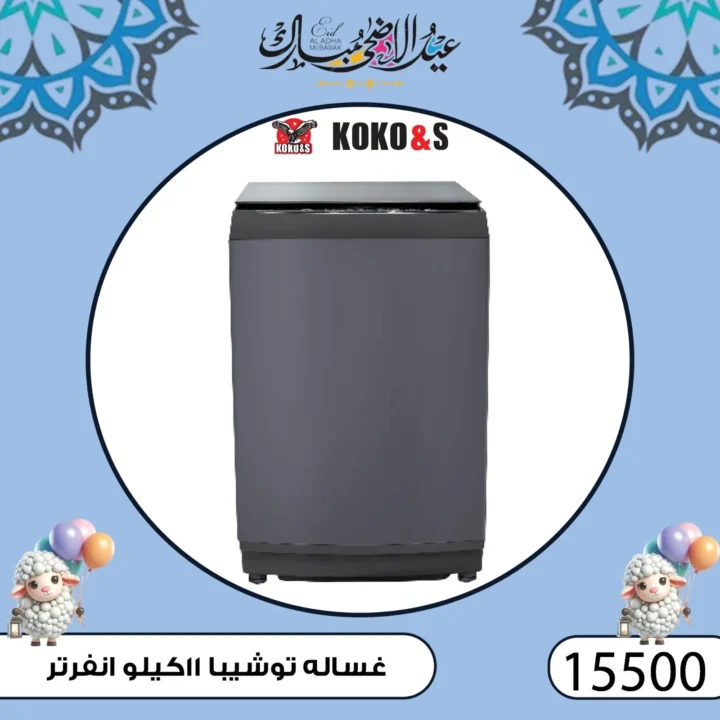 Coco & S Zawiya Branch Offers 2025