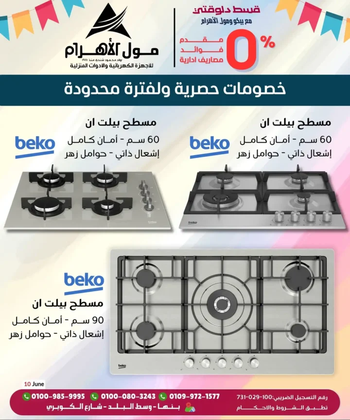 Al Ahram Mall Offers 2025