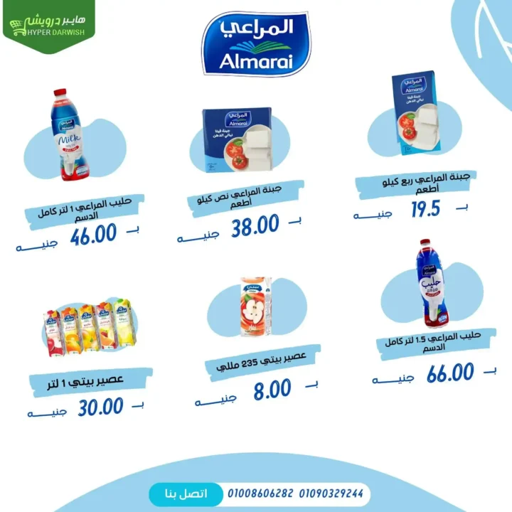 Hyper Darwish 2025 offers in Fayoum