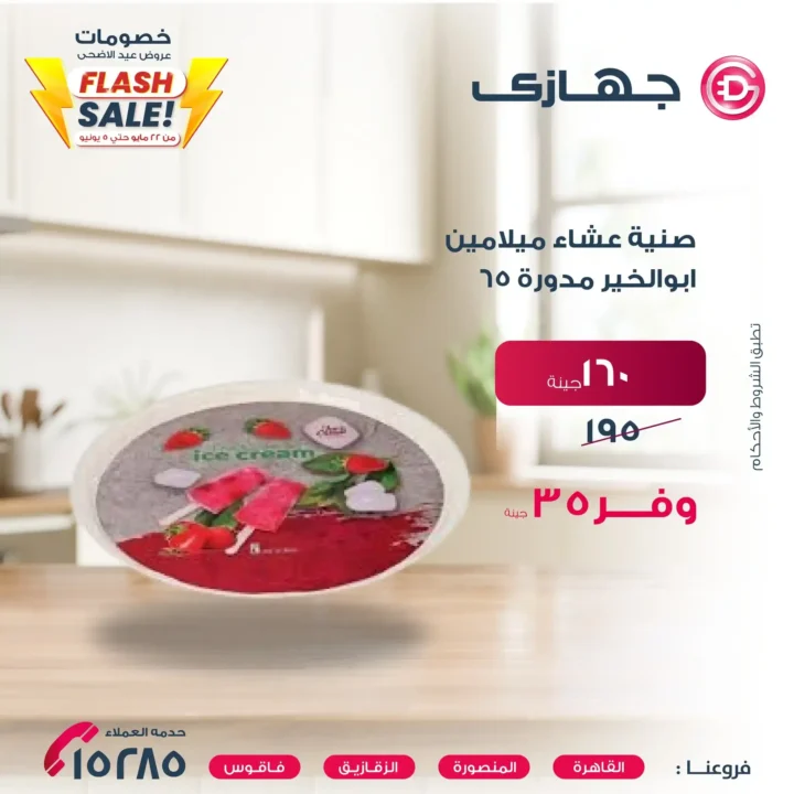 The best Eid al-Adha offers 2025
