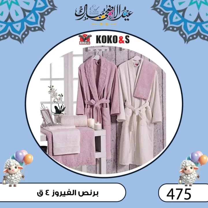 عروض المفروشات من كوكو اند اس فرع الزاوية 2025