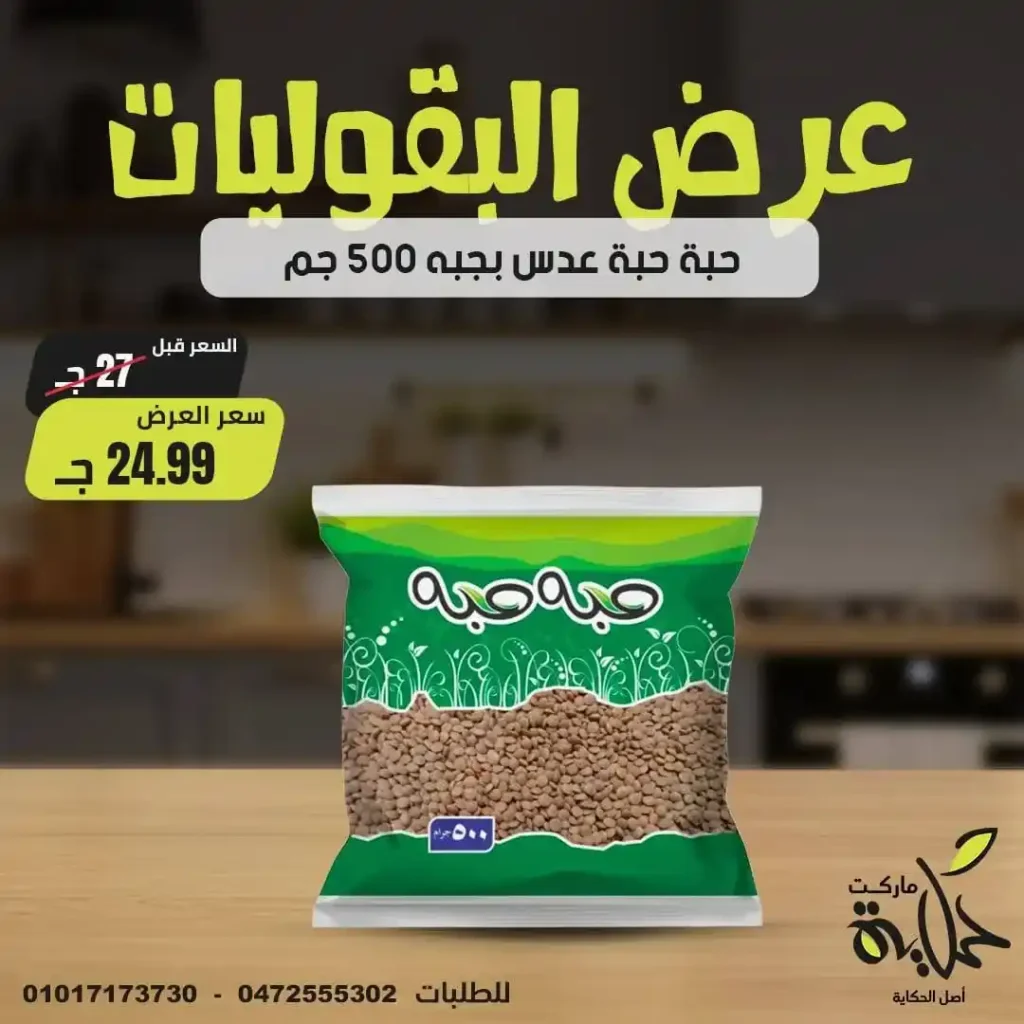 Egypt Offers - Hekaya Markets Offers 2025