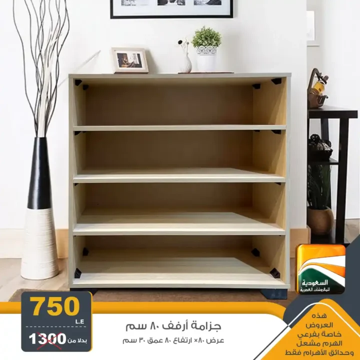 عروض مصر - عروض السعودية للمفروشات العصرية 2025