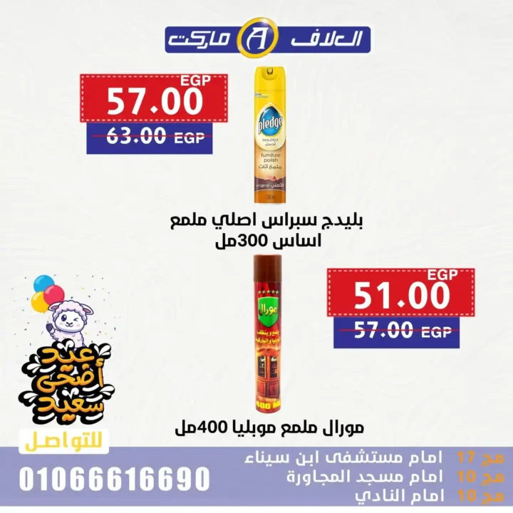 Egypt Offers - Al-Alaf Market Offers 2025