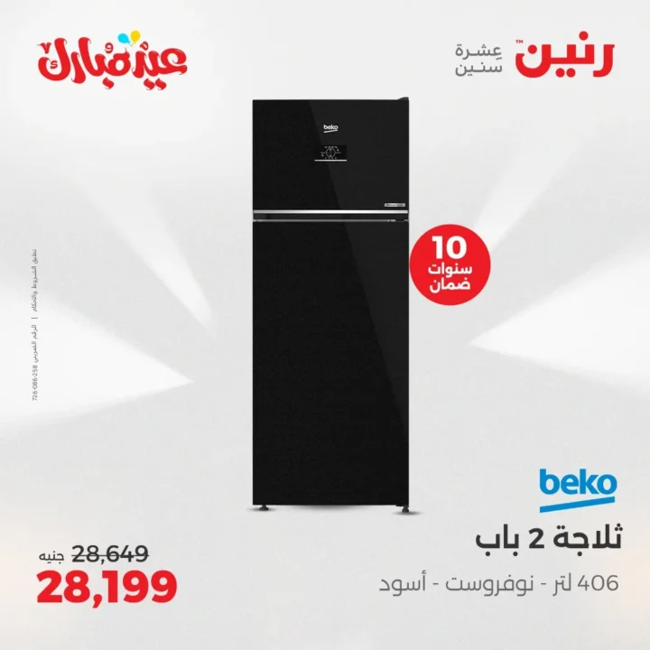 عروض رنين 2025 