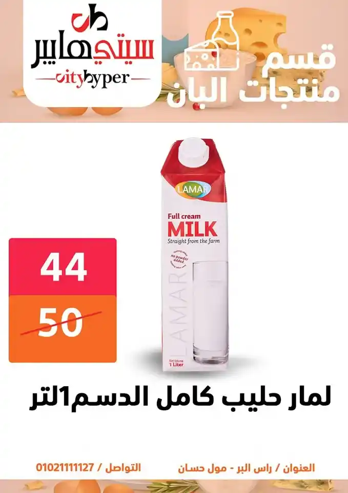 أقوى عروض سيتي هايبر بمناسبة عيد الأضحى 2025