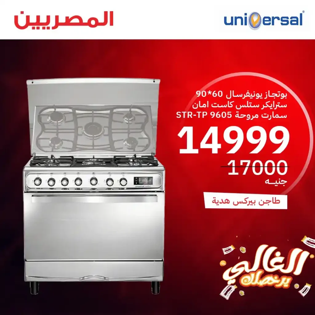  عروض المصرية جروب حتى 21 يونيو 2025