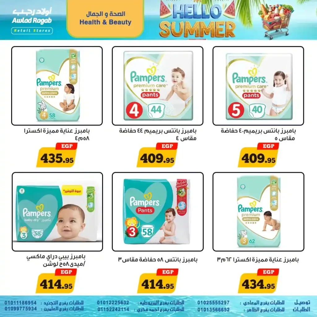 The strongest summer offers from Awlad Ragab 2025