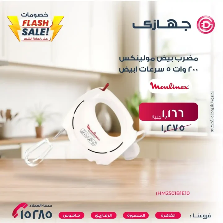 Myha Store 2025 Device Offers