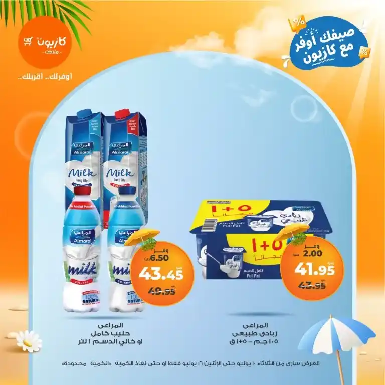 Kazyon Offers from June 10 to 16, 2025: Eid prices are still on and the savings never end!








