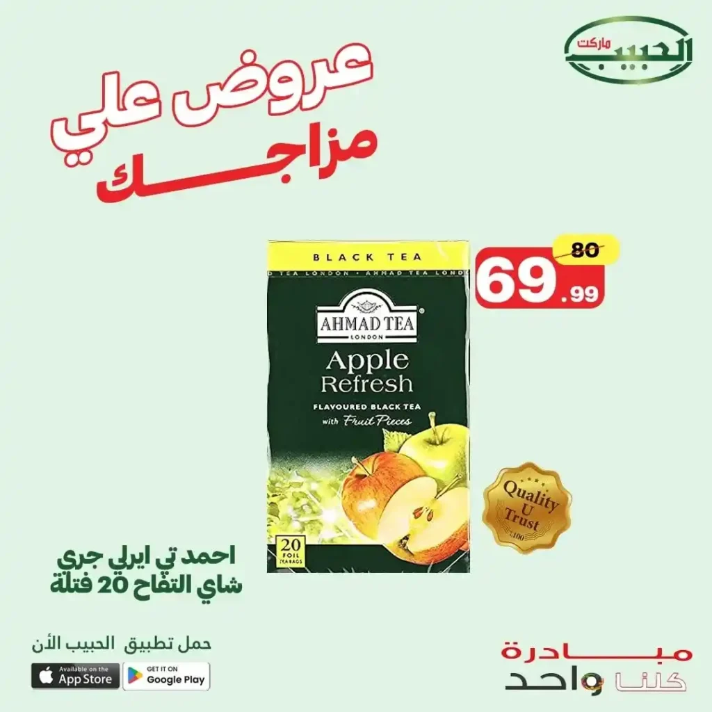 Al Habib Market offers until July 2, 2025
