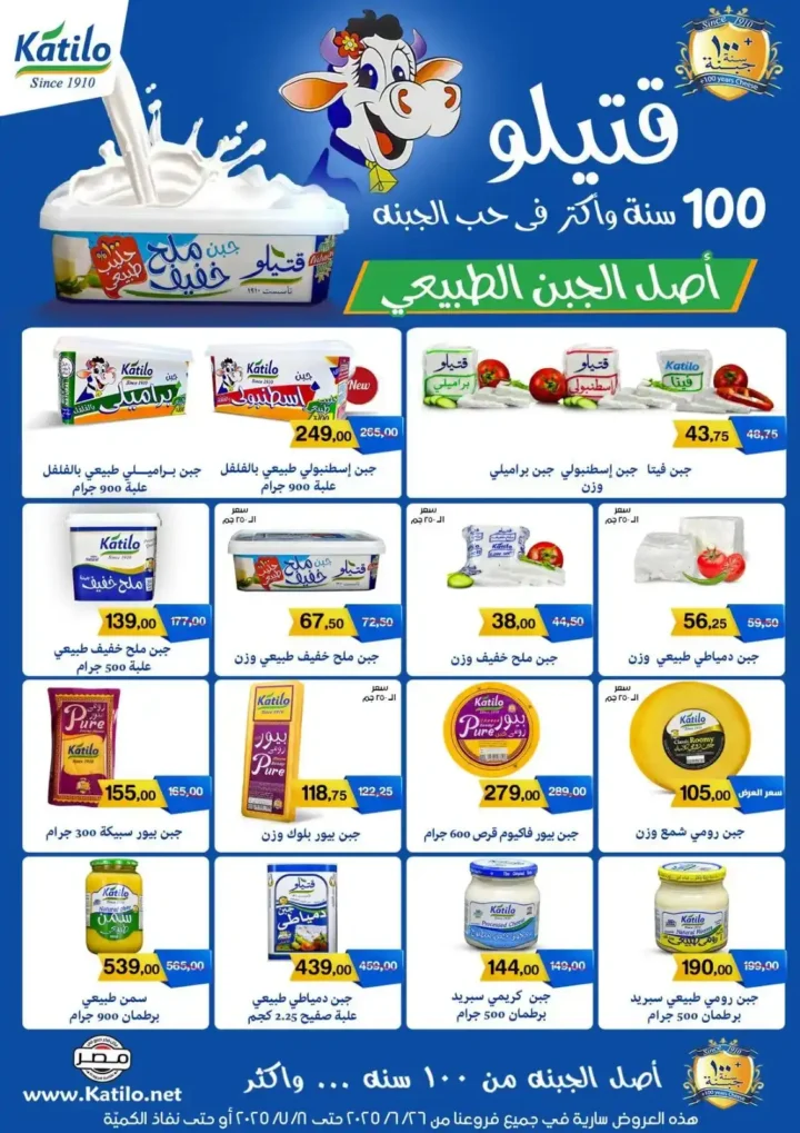 عروض بيت الجملة حتى 8 يوليو 2025 