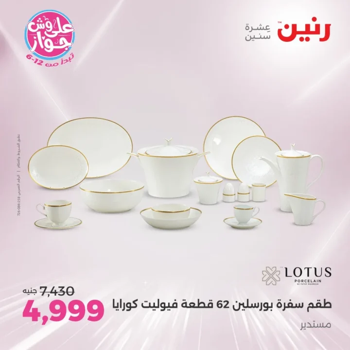 عروض رنين يومي الثلاثاء والأربعاء 24 و25 يونيو 2025