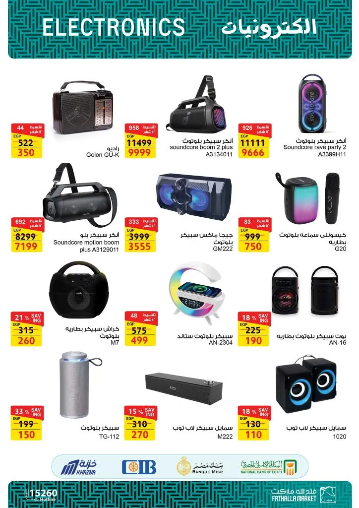 Fatah Allah Market offers on computers and smart devices 2025