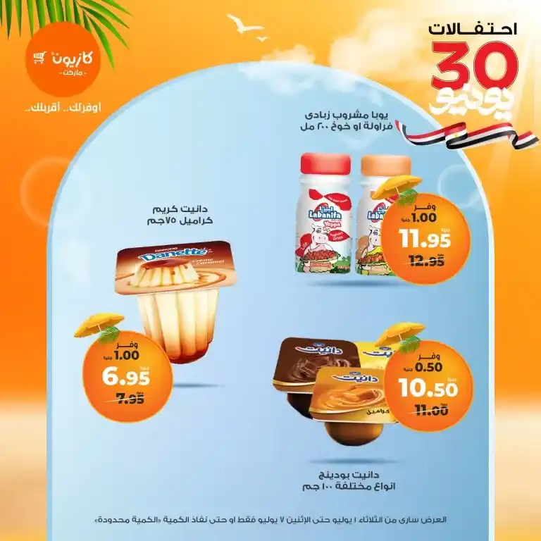Kazyon Tuesday Offer | From July 1 to July 7, 2025
