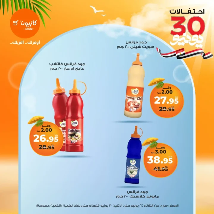 Kazyon offers until June 30, 2025