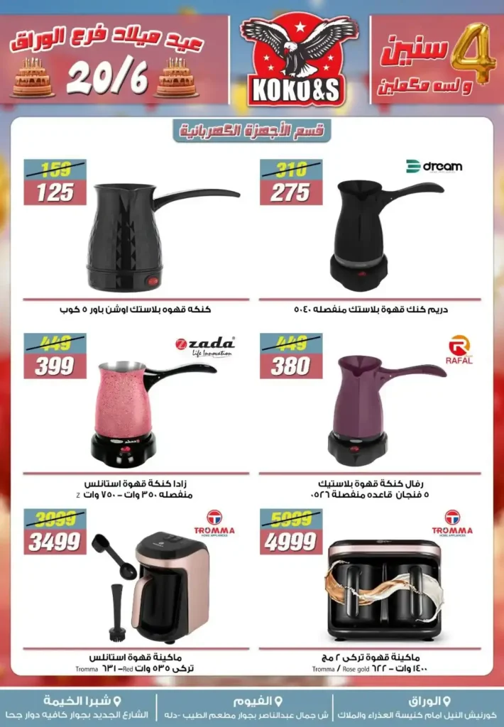 Coco & S offers until June 27, 2025