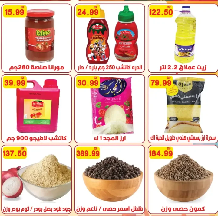 عروض هايبر القدس